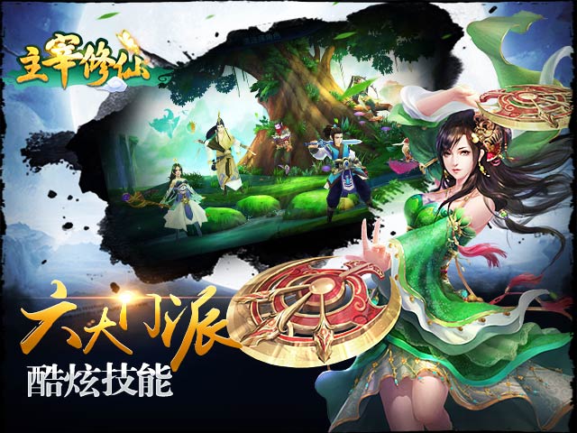 主宰修仙