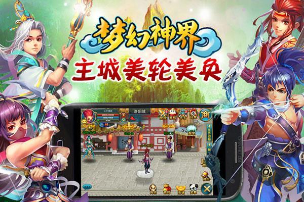 夢(mèng)幻神界