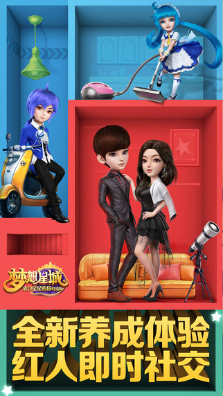 夢想星城：來自星星的你特別版