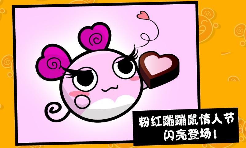 蹦蹦鼠