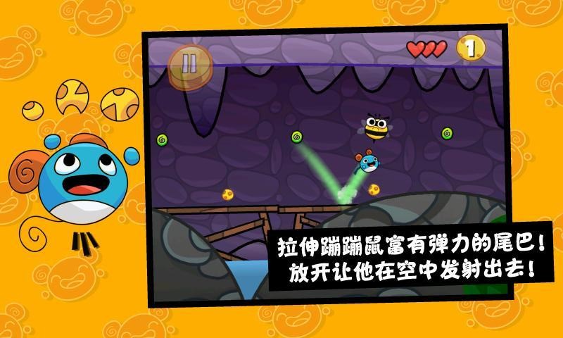 蹦蹦鼠