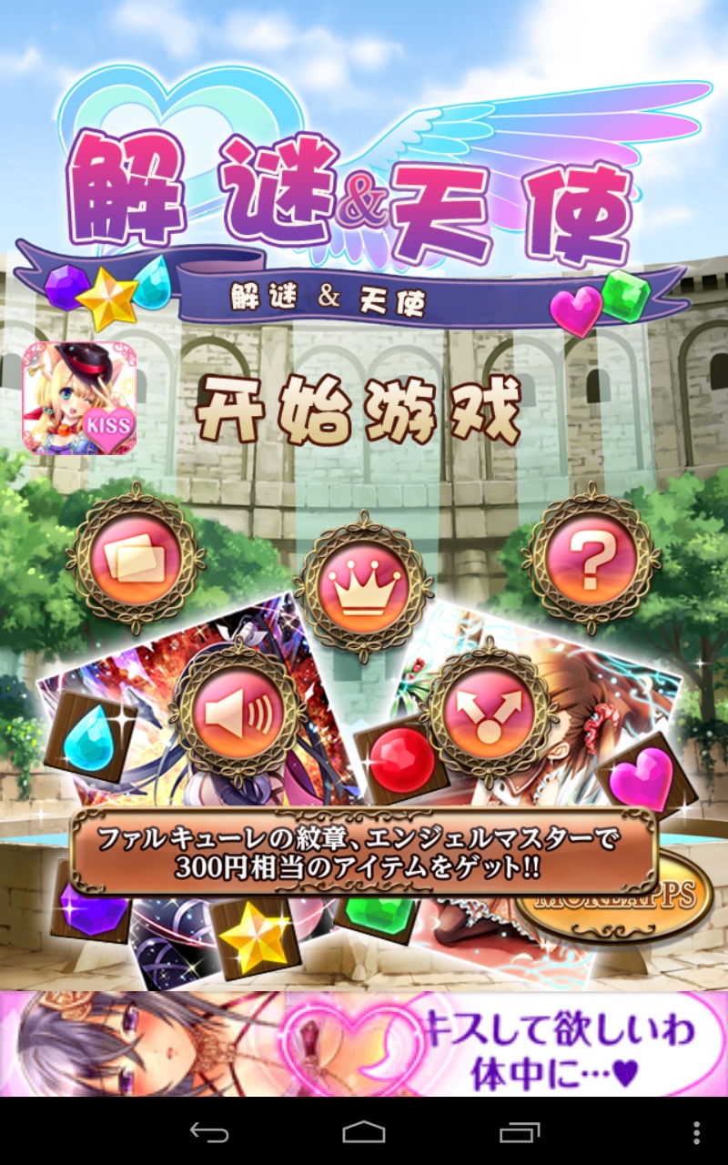 解謎天使 中文漢化版