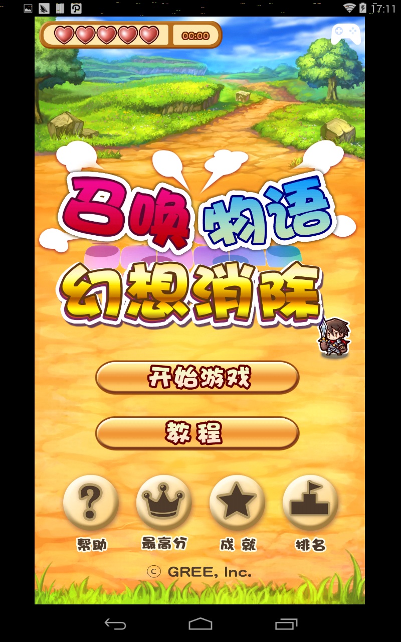 召喚物語 中文漢化版