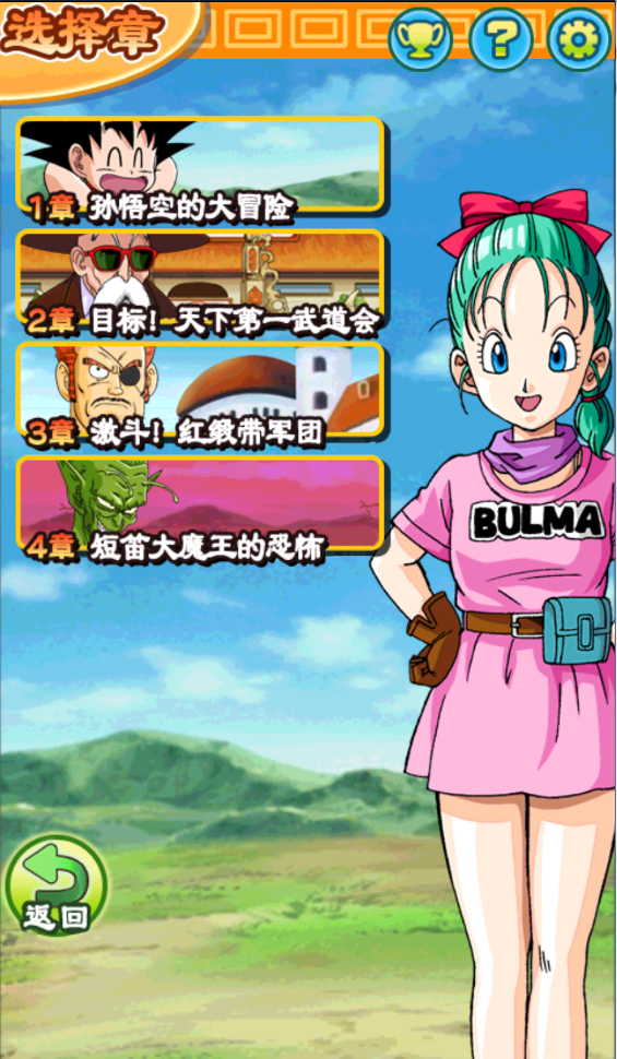 龍珠少年篇 中文漢化版