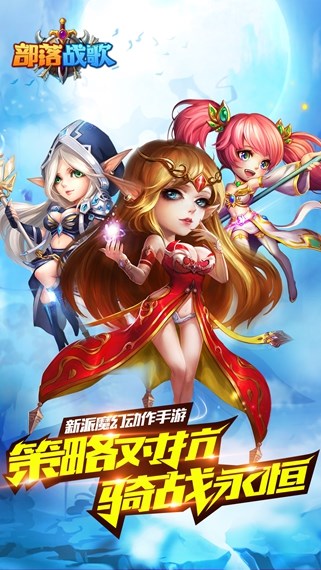 部落戰歌