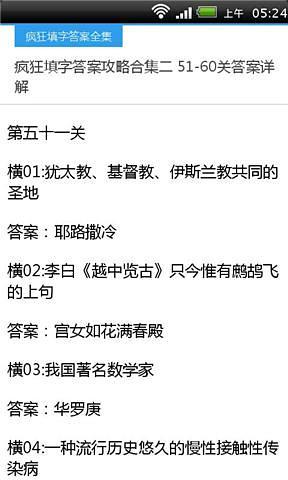 瘋狂填字答案全集