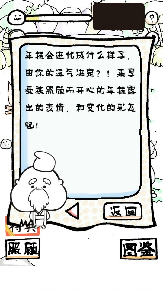 養(yǎng)育年糕 中文漢化版