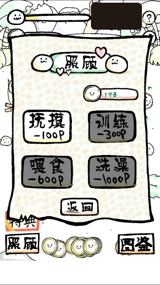 養(yǎng)育年糕 中文漢化版