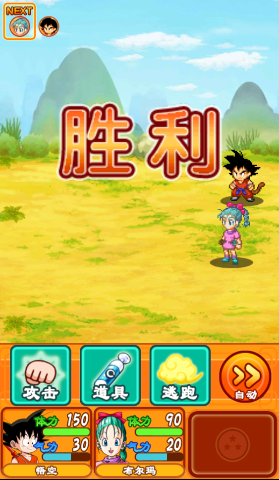 龍珠少年篇 中文漢化版