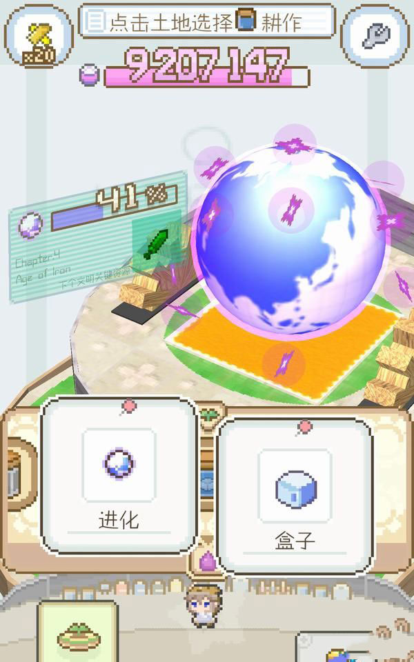地球進化物語 中文漢化版