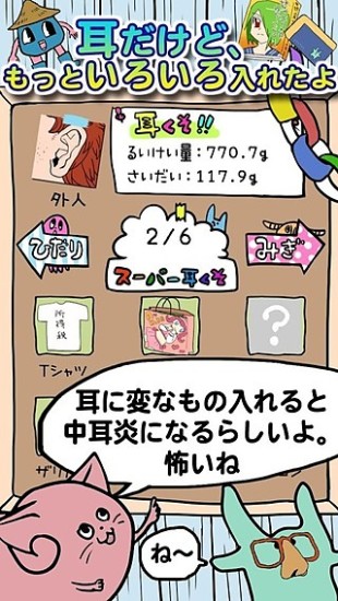 每日挖耳屎2