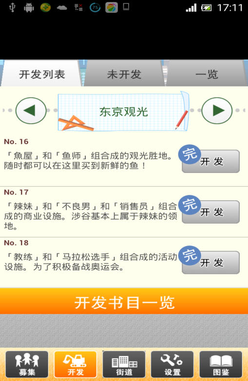 我們的街道 中文漢化版