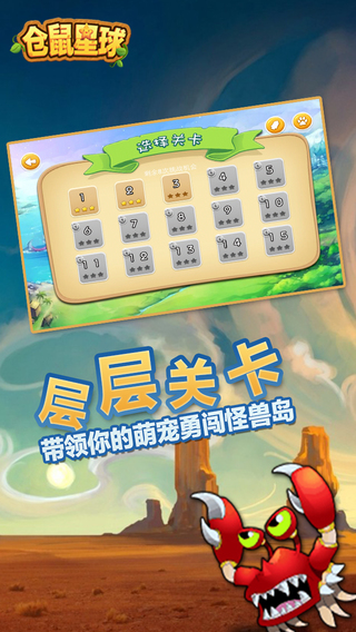 倉(cāng)鼠星球