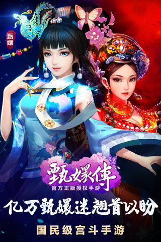 甄嬛傳