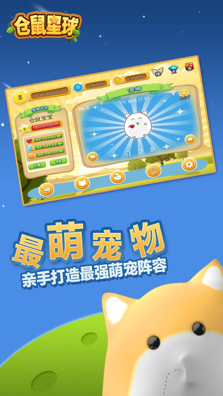 倉(cāng)鼠星球