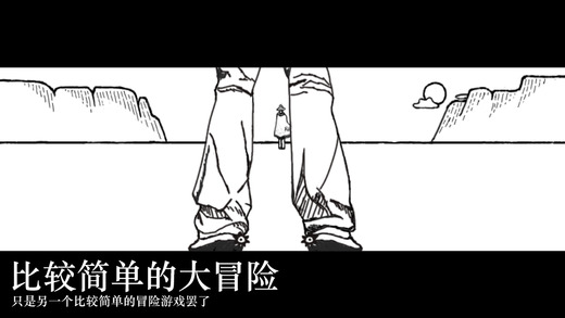 比較簡單的大冒險(xiǎn)
