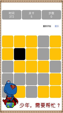 關(guān)燈挑戰(zhàn)賽