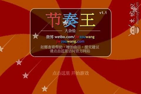 節奏王