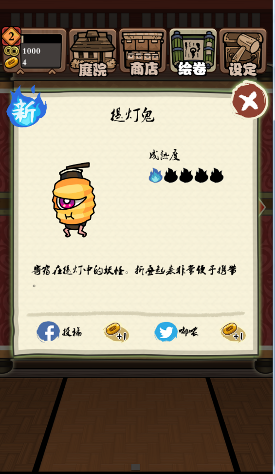 庭院里的妖怪們 中文漢化版