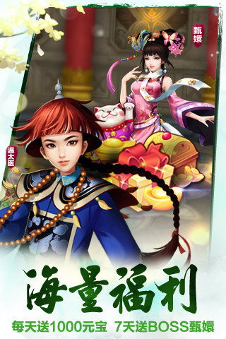 甄嬛傳
