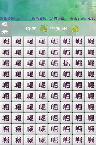 文字找找