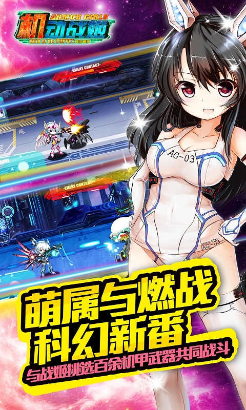 機動戰(zhàn)姬