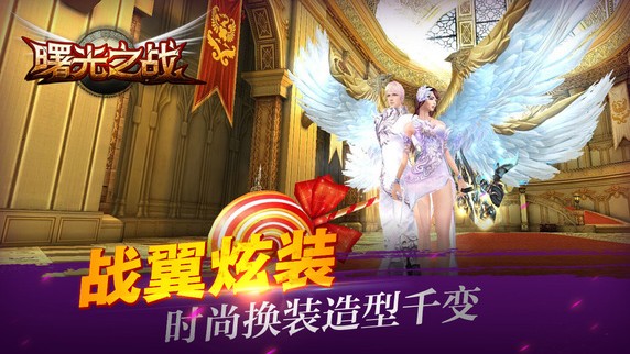 曙光之戰(zhàn)丨已下架