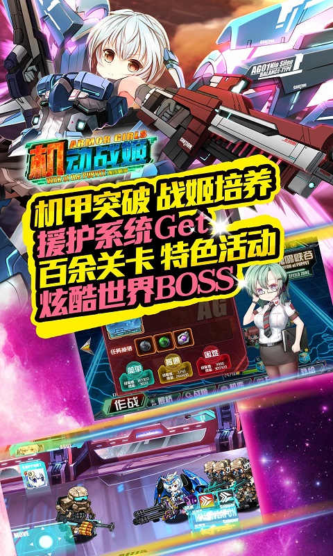 機動戰(zhàn)姬