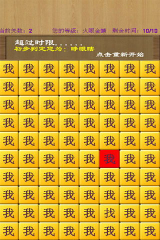 文字找找