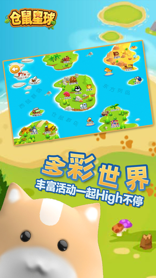 倉(cāng)鼠星球