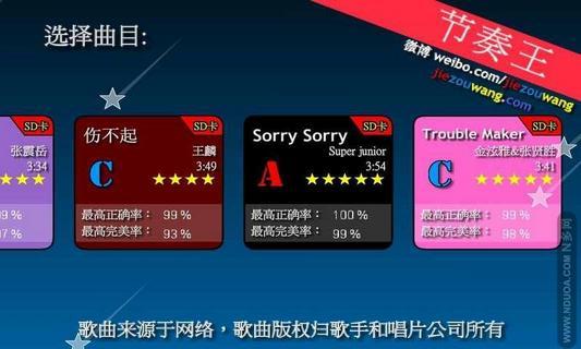 節奏王