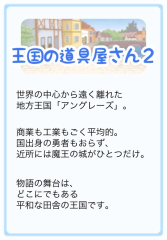 王國道具屋2 中文漢化版