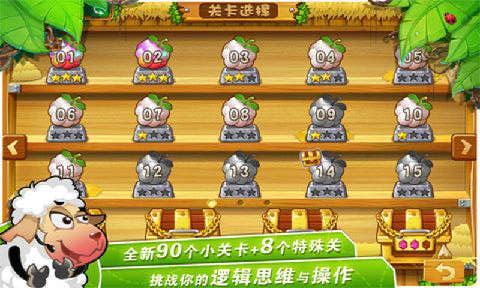 小羊總動(dòng)員