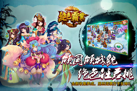 絕色霸業(yè)