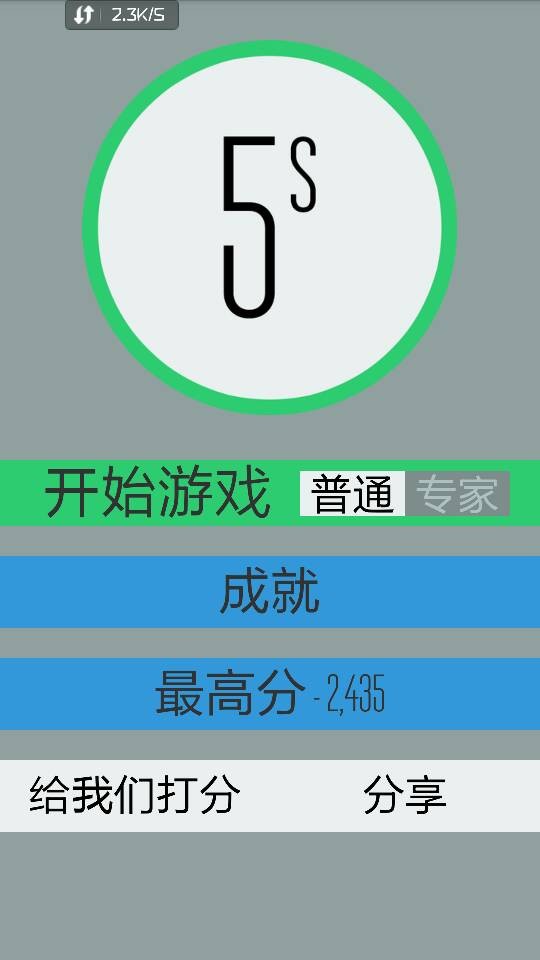 Fives 中文漢化版