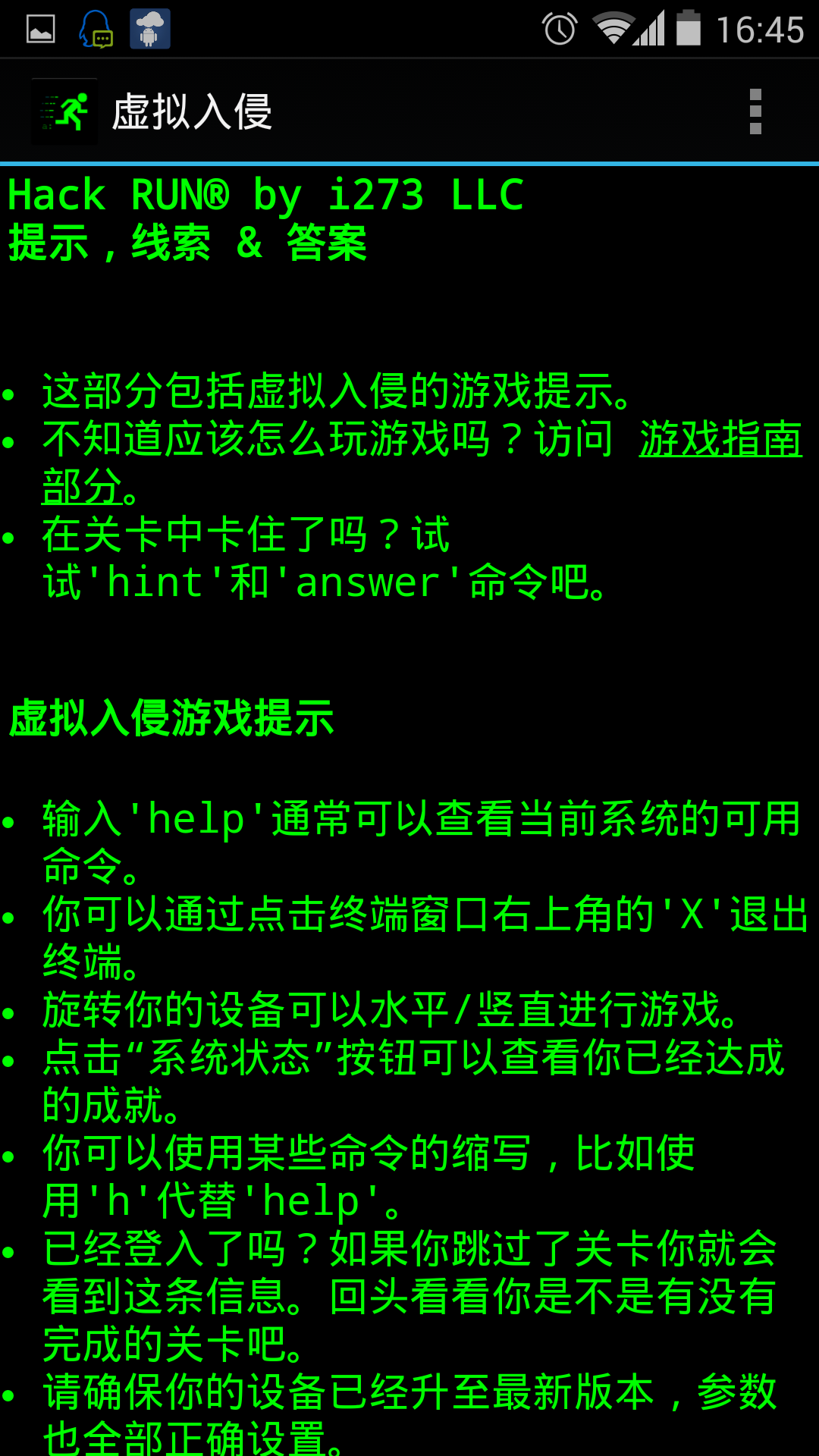 虛擬入侵 中文漢化版