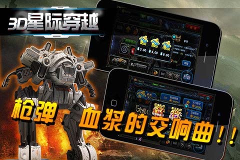 3D星際穿越