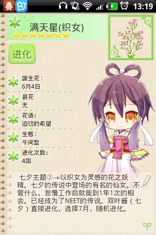 花丸日記 中文漢化版