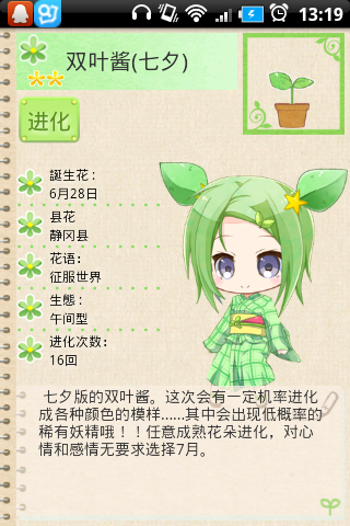 花丸日記 中文漢化版