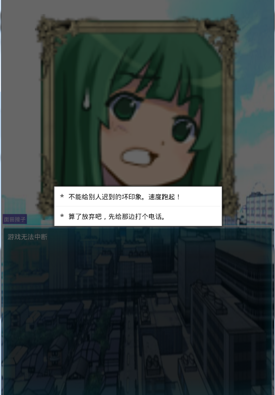面試少女 中文漢化版