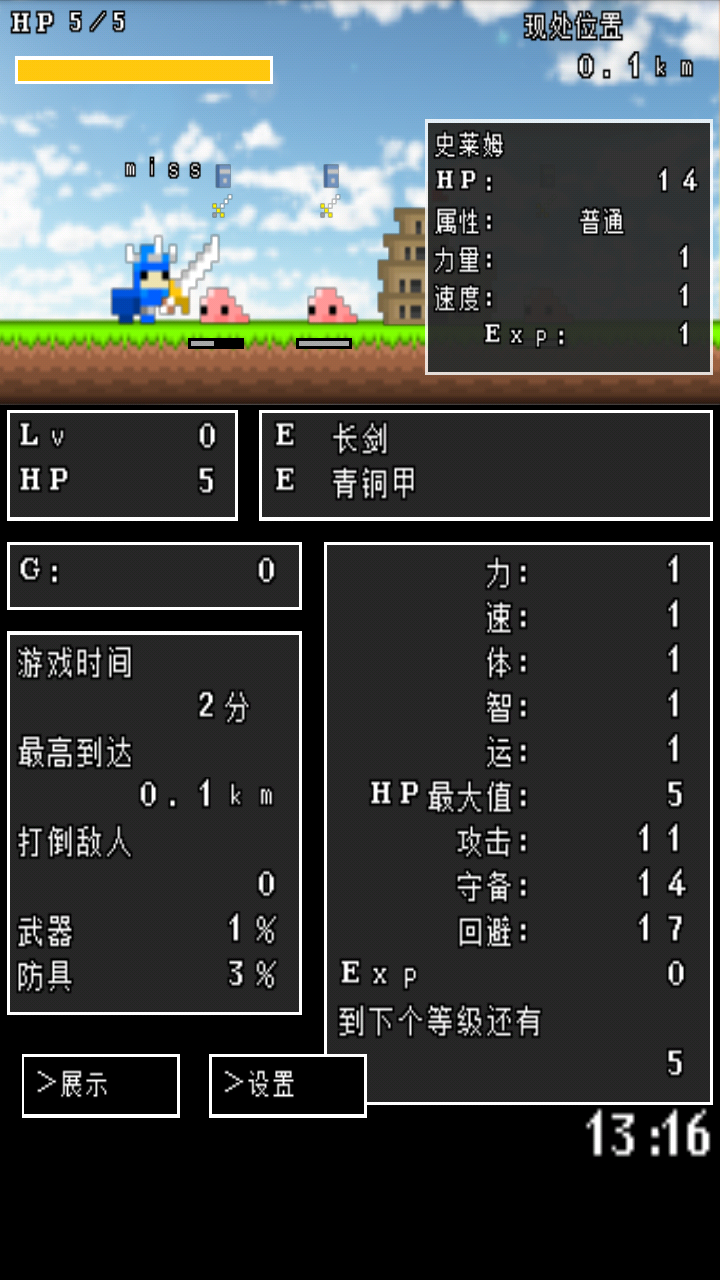 勇者冒險 中文漢化版