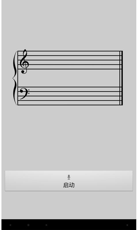 大譜表校音