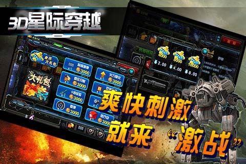 3D星際穿越