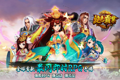 絕色霸業(yè)