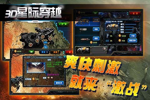 3D星際穿越