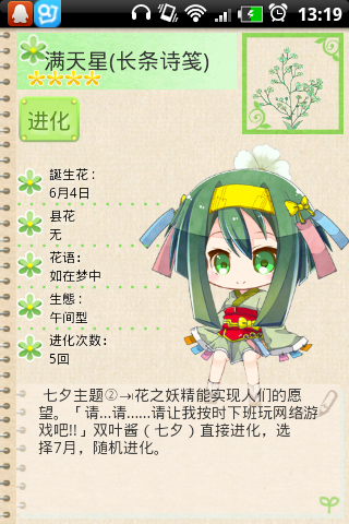 花丸日記 中文漢化版