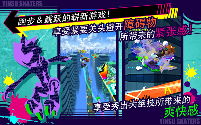 音速溜冰 中文漢化版