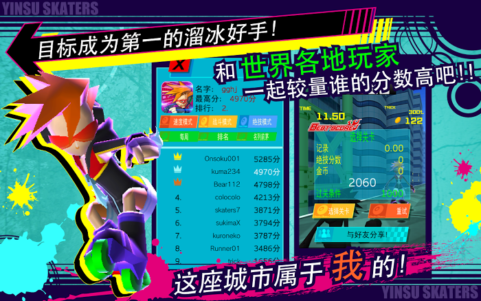 音速溜冰 中文漢化版