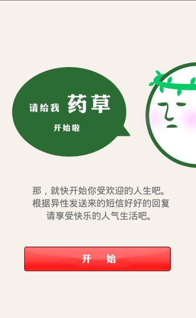 請給我藥草 中文漢化版
