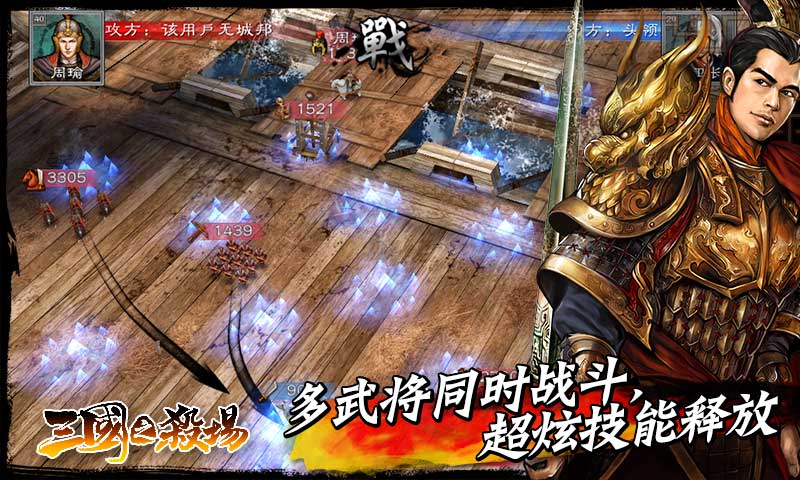 三國之殺場(chǎng)